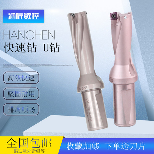 涵辰暴力钻快速钻WC桃型刀片车床U钻SP平底内冷喷水钻头φ14-70MM