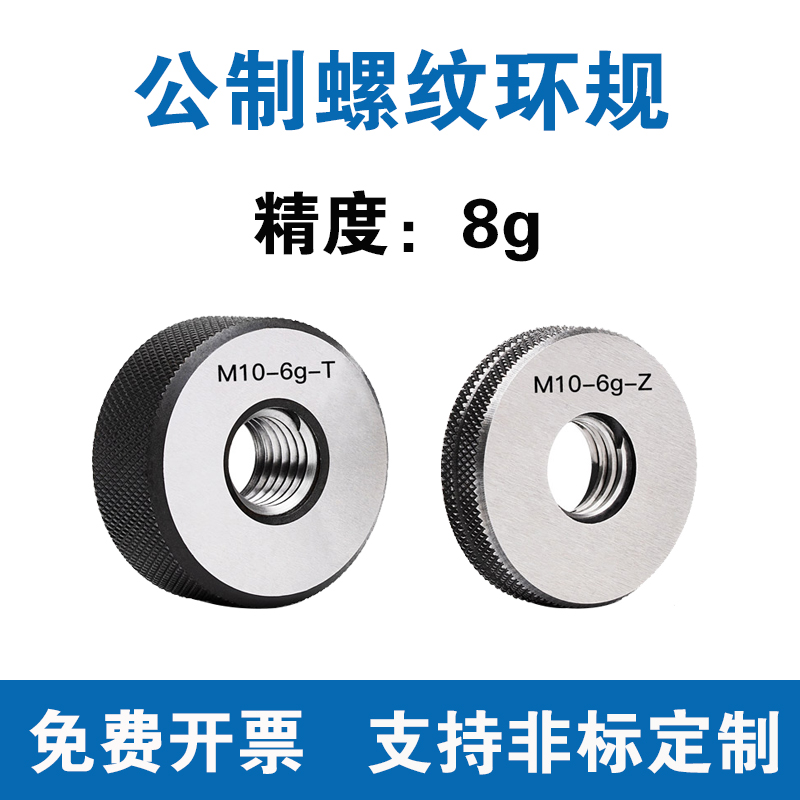 公制螺纹环规精度8g通止规