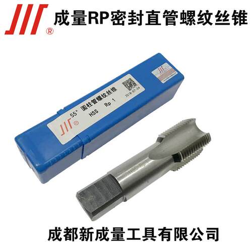 成量圆柱管螺纹丝锥55度RP