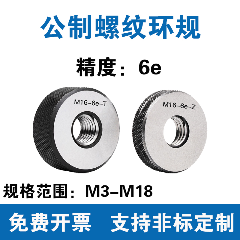 电镀前螺纹环规 精度6e M1.6M2M3M4M5M6M7M8M9M10M12M13M14M16M18