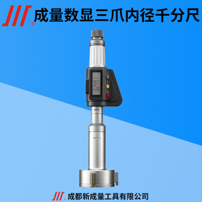数显三爪内径千分尺三点内径