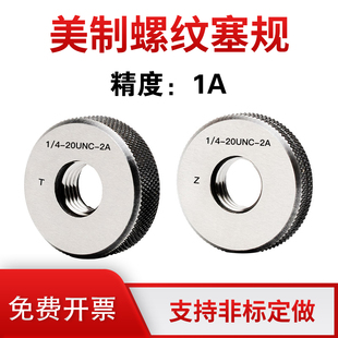 美制螺纹环规 精度1A UN UNC UNS UNEF 美标环规