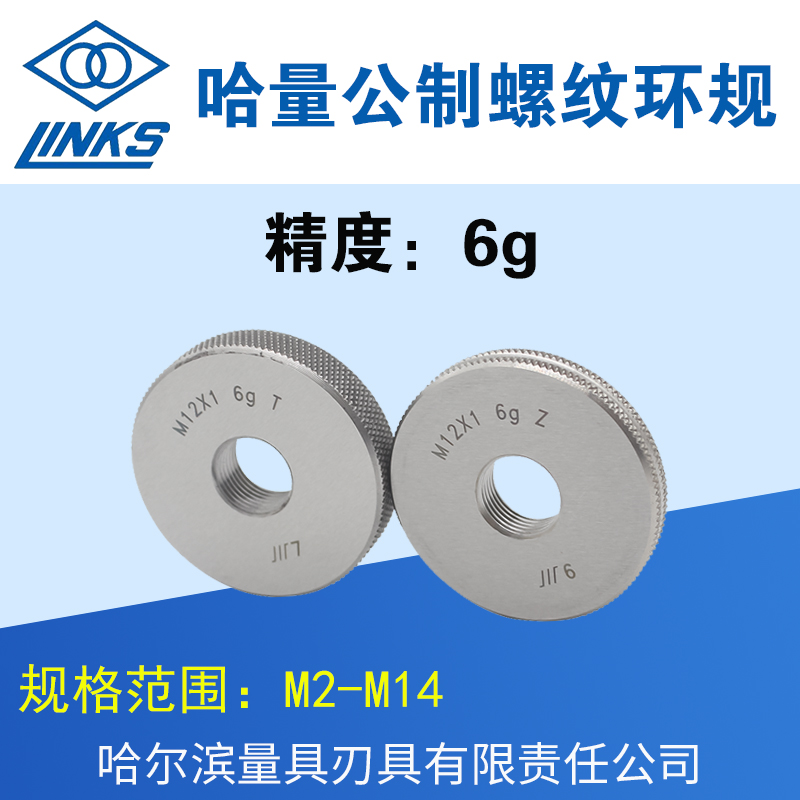 通止规哈量公制螺纹环规精度6g