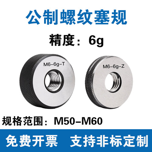 公制螺纹环规精度6g通止规