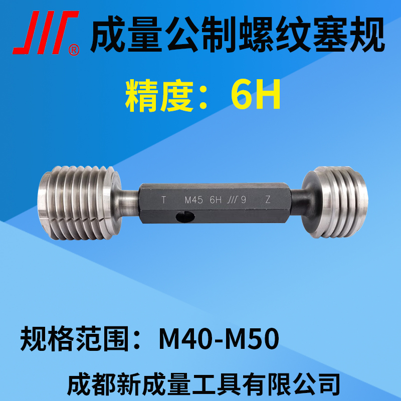 通止规成量非标螺纹塞规精度6H