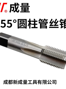 成量55度圆柱管螺纹丝锥 英制直管G1/8 G1/4 G3/8 G1/2 G5/8 G3/4