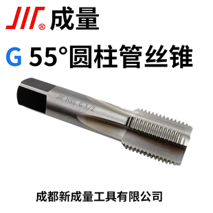 成量55度圆柱管螺纹丝锥 英制直管G1