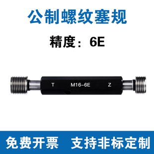 M5M6M8M10M12M14M16M18M20M22M24通止规 公制螺纹塞规 精度6E