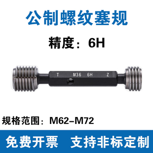 公制螺纹塞规 通止规M62M63M64M65M66M67M68M69M70M71M72 精度6H