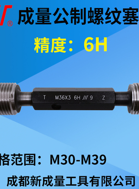 成量螺纹塞规牙规 精度6H 通止规M30M31M32M33M34M35M36M37M38M39