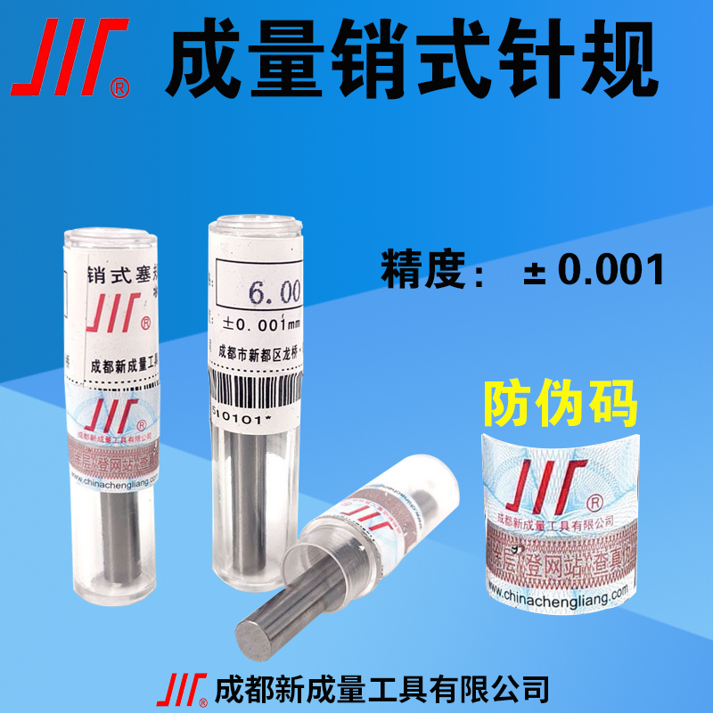 成量针规销式塞规量针量棒