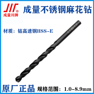 成量不锈钢钻头含钴钻头