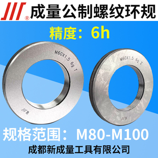 M82 M85 M90 成量公制螺纹环规 M100 通止规M80 M95 1.5 精度6h