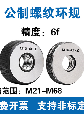 公制螺纹环规 精度6f M21M22M23M25M27M28M30M32M35M38M40M45-M68