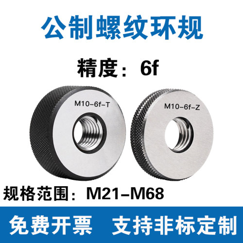 公制螺纹环规精度6f通止规