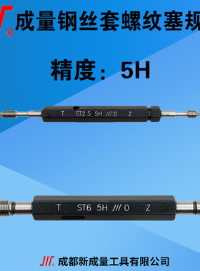 成量钢丝套螺纹塞规ST
