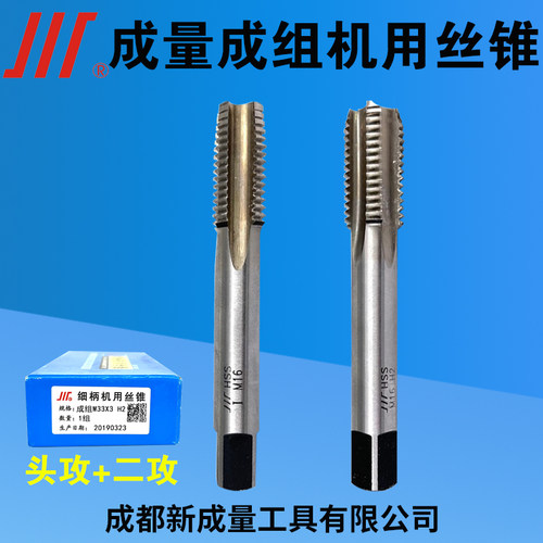 头攻二攻成量成组机用丝锥