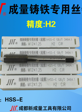 成量铸铁专用丝锥 铸件用丝锥 H2 M3 M4 M5 M6 M8 M10 M12 M14M16