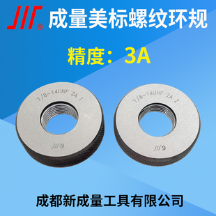 成量美制螺纹环规 精度3A 10-24  1/4 3/8  5/16  7/16  1-7/16