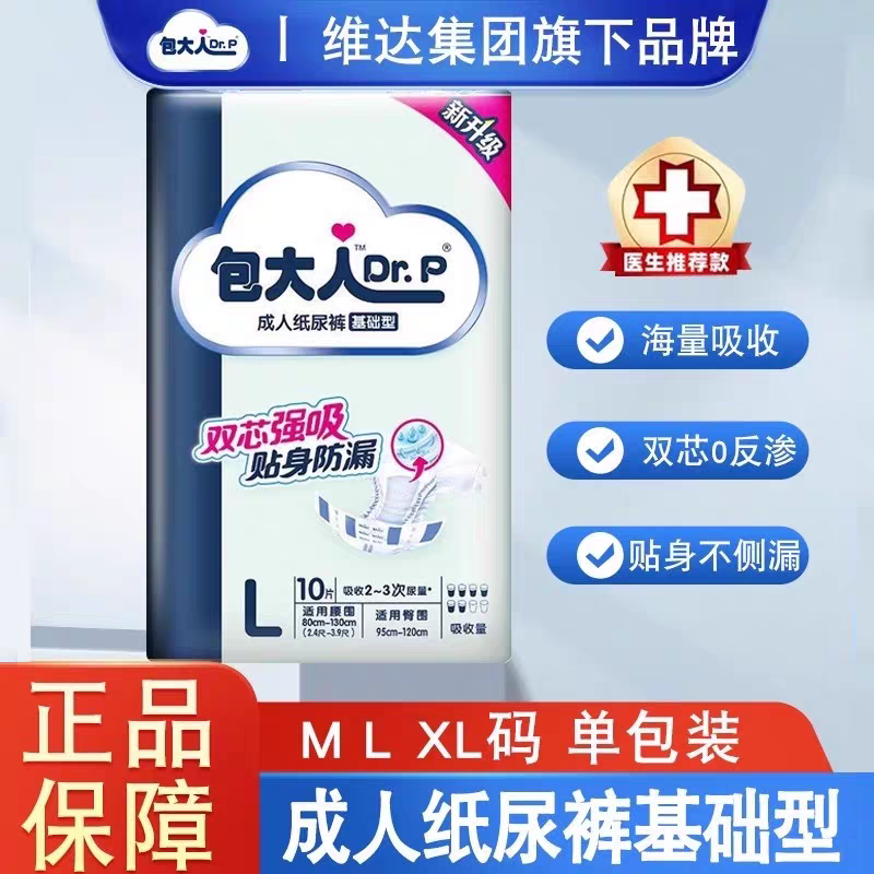 包大人干爽舒适成人纸尿裤