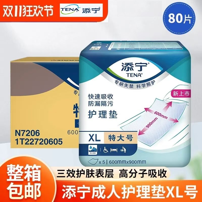 TENA/添宁护理垫5片60*90cm隔尿垫成人纸尿裤产妇单包体验优惠装,洗护清洁剂/卫生巾/纸/香薰,成年人纸尿裤,淘宝优惠券,粉丝福利购,淘宝优惠卷