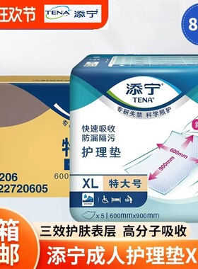 TENA/添宁护理垫5片60*90cm隔尿垫成人纸尿裤产妇单包体验优惠装