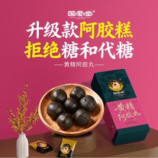 国爱堂阿胶黄精丸阿胶糕正品官方旗舰店礼盒送礼长辈礼品阿胶膏
