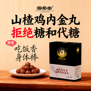 国爱堂逍积鸡内金粉丸炒鸡内金原料颗粒片正品农家鸡内金散茶山楂