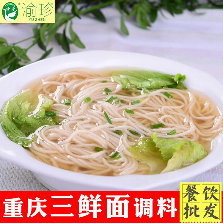 餐饮三鲜面调料1kg重庆小面渝珍清汤面条汤料佐料底料煮面拌面酱