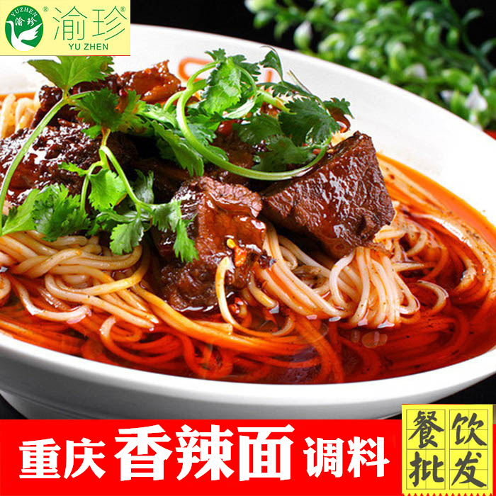 正宗重庆小面渝珍香辣面调料面条