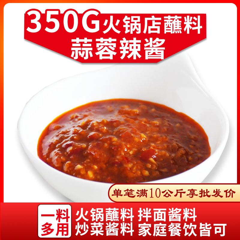 350g龙虾烧烤海鲜火锅店蒜蓉辣酱