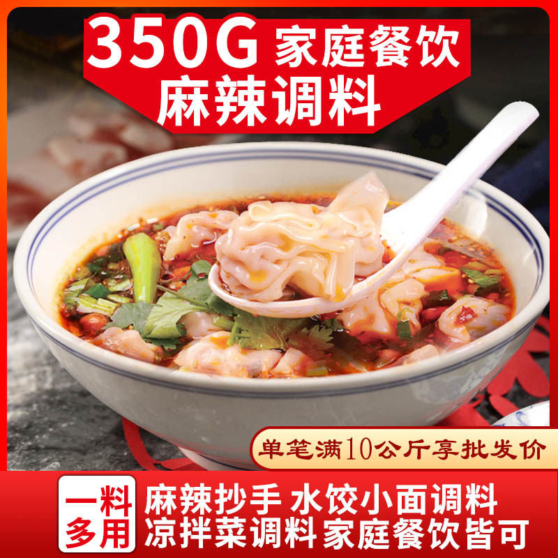 红油抄手调料350g重庆小面凉皮凉面凉拌菜口水鸡水饺调料油泼辣子