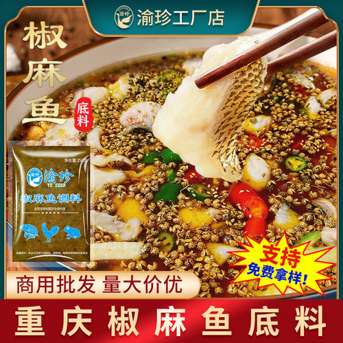 渝珍重庆激情椒麻鱼调料