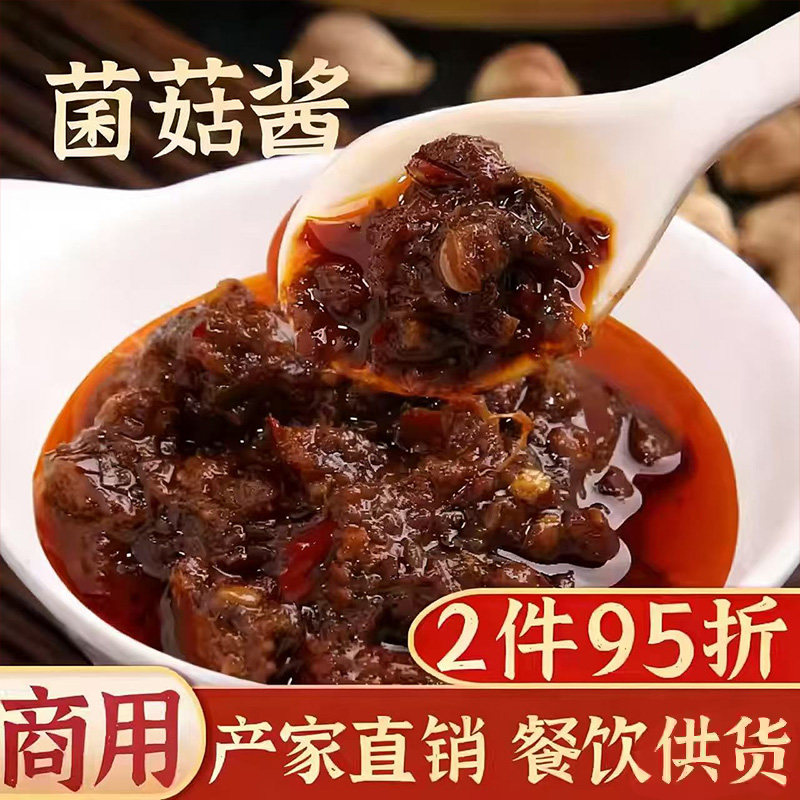 商用菌菇酱菌王酱1kg正宗重庆火锅蘸料渝珍蘑菇香菇酱蘸酱拌面酱
