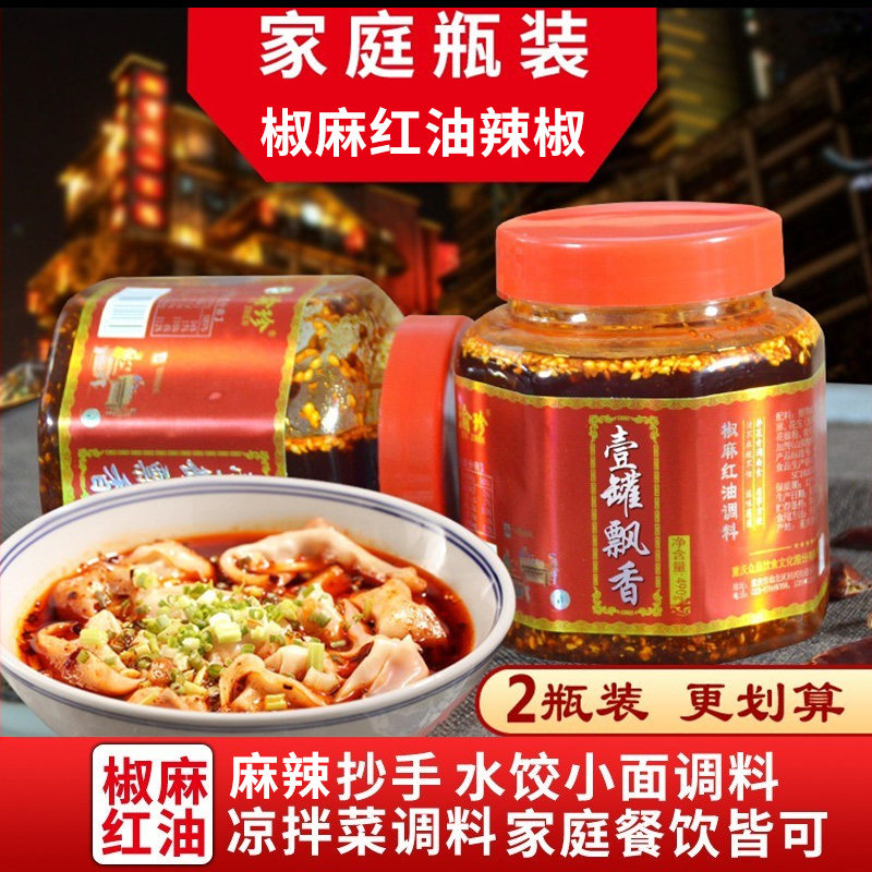 渝珍椒麻红油重庆小面调料正宗抄手佐料2瓶装一壹罐飘香油泼辣子