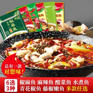 鱼调料任选椒麻鱼麻辣鱼酸菜鱼水煮鱼藤椒嫩鱼青花椒鱼火锅鱼调料