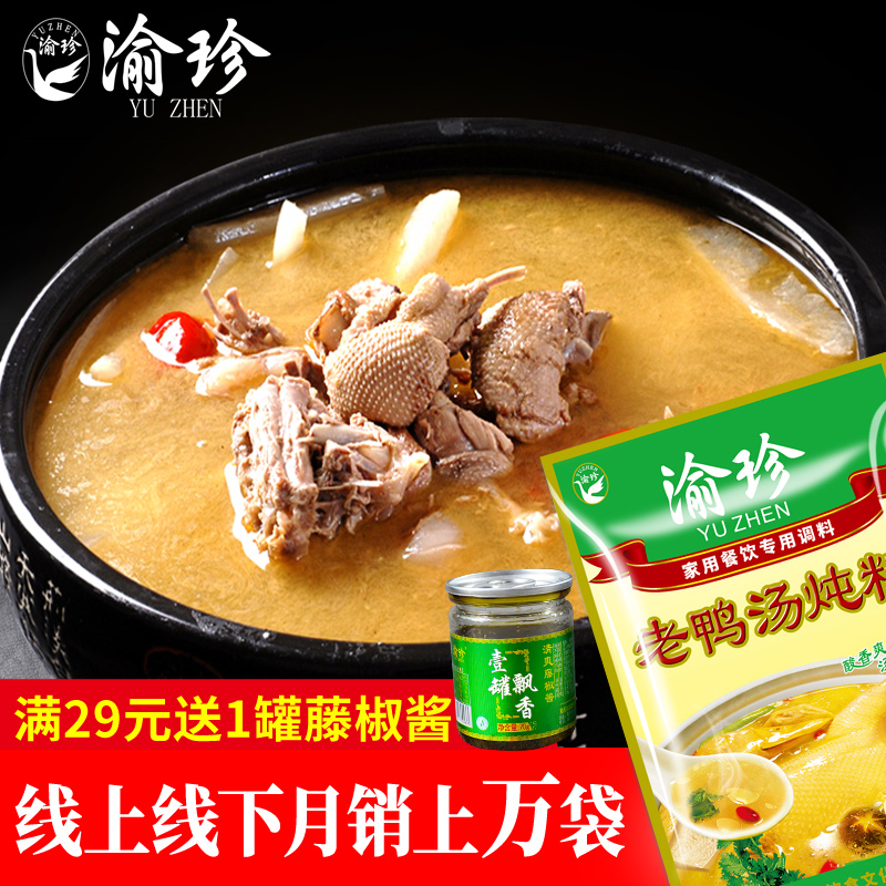 渝珍酸萝卜老鸭汤350g炖料排骨煲汤料炖料重庆老鸭汤料清汤火锅 粮油调味/速食/干货/烘焙 火锅调料 原图主图