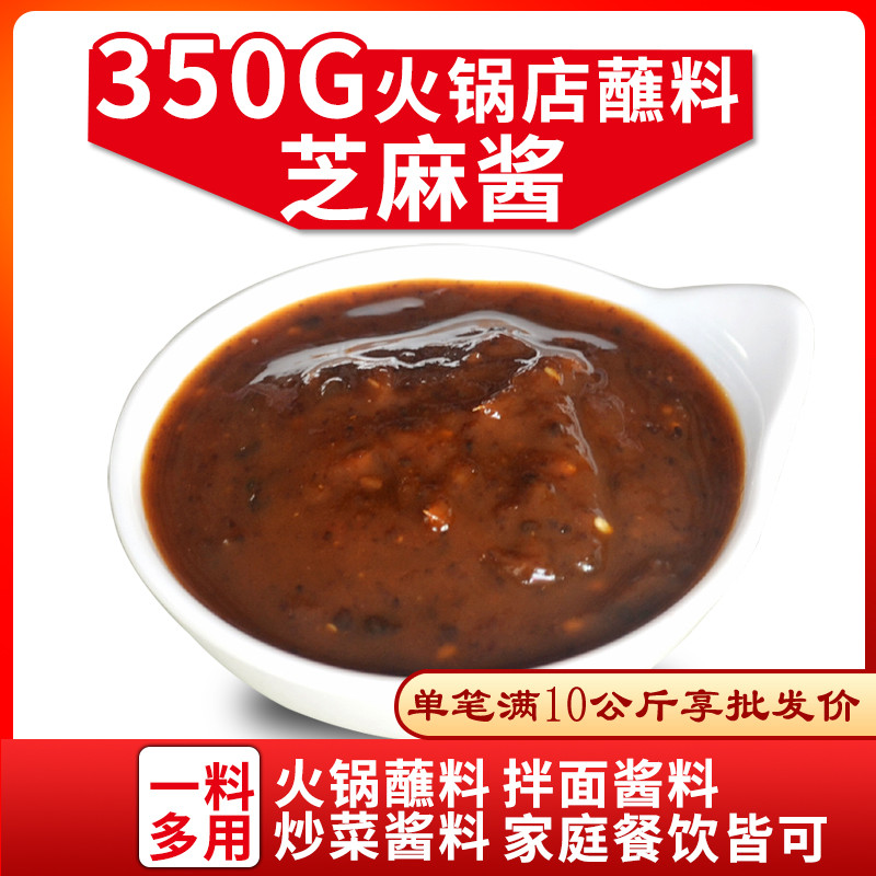 芝麻酱350g重庆火锅蘸料渝珍川味