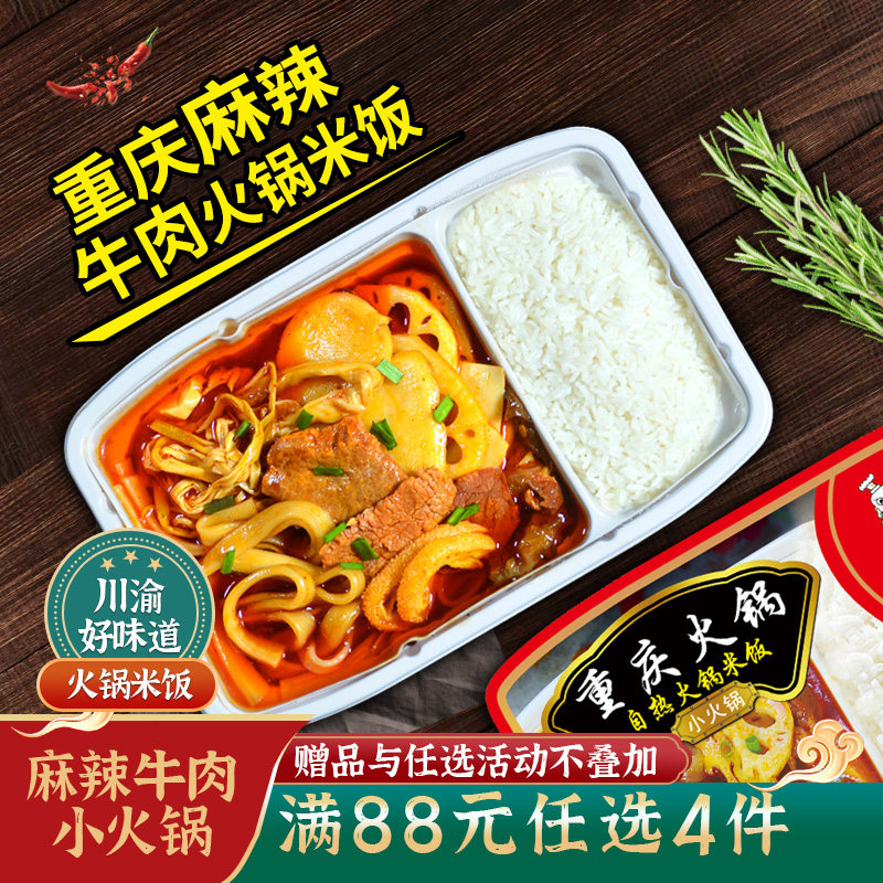 【香菇姐姐】麻辣小火锅荤菜豪华米饭版大份量麻辣自热火锅米饭懒