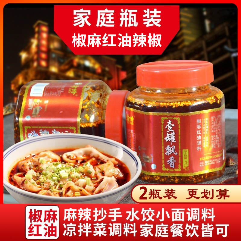 渝珍椒麻重庆抄手瓶装辣子红油