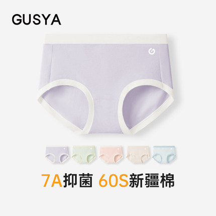 GUSYA新升级高弹不卡裆纯棉全棉7A抑菌裆女士内裤新疆棉三角中腰