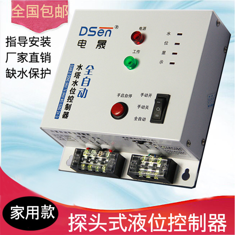 电晟全自动水位控制器 水塔水池上水开关 缺水保护水泵液位器包邮