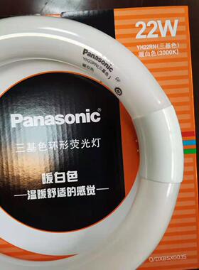 松下环形灯管YH22RN三基色暖白色22Ww3000K暖黄光T8T9粗管节能灯
