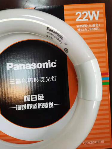 三基色Panasonic/松下环形灯管