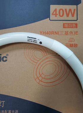 松下YH40RN暖白色三基色3000K环形管暖黄光T8T9粗管40Ww白炽灯光