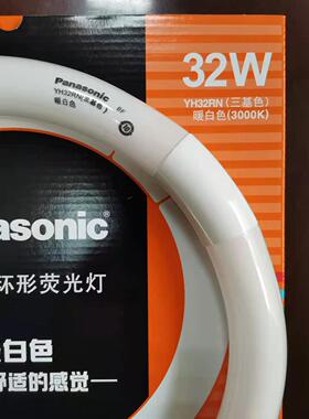 松下YH32RN暖白环形灯管暖光T8粗管松下32W3000K三基色灯管白炽灯