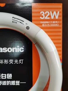 松下YH32RN暖白环形灯管暖光T8粗管松下32W3000K三基色灯管白炽灯