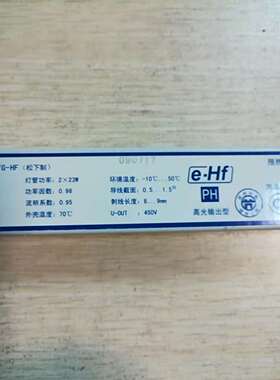 松下高频e-hf电子镇2*16W/2*23W镇流器HESX16HF222HK-2/3*YZ16R