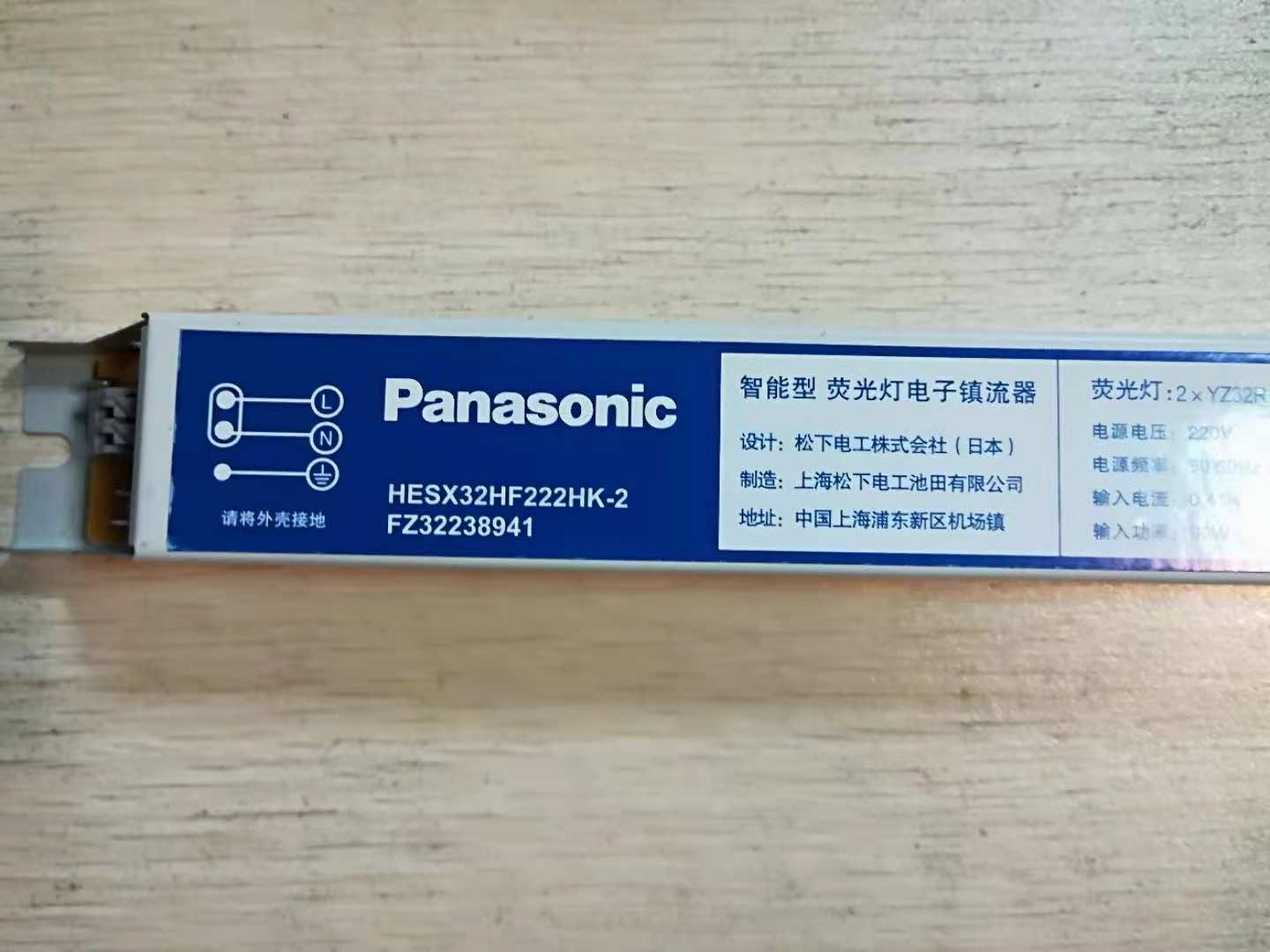 松下荧光灯e-hf电子镇流器2*45W 松下2*32W HESX32HF222HK-2