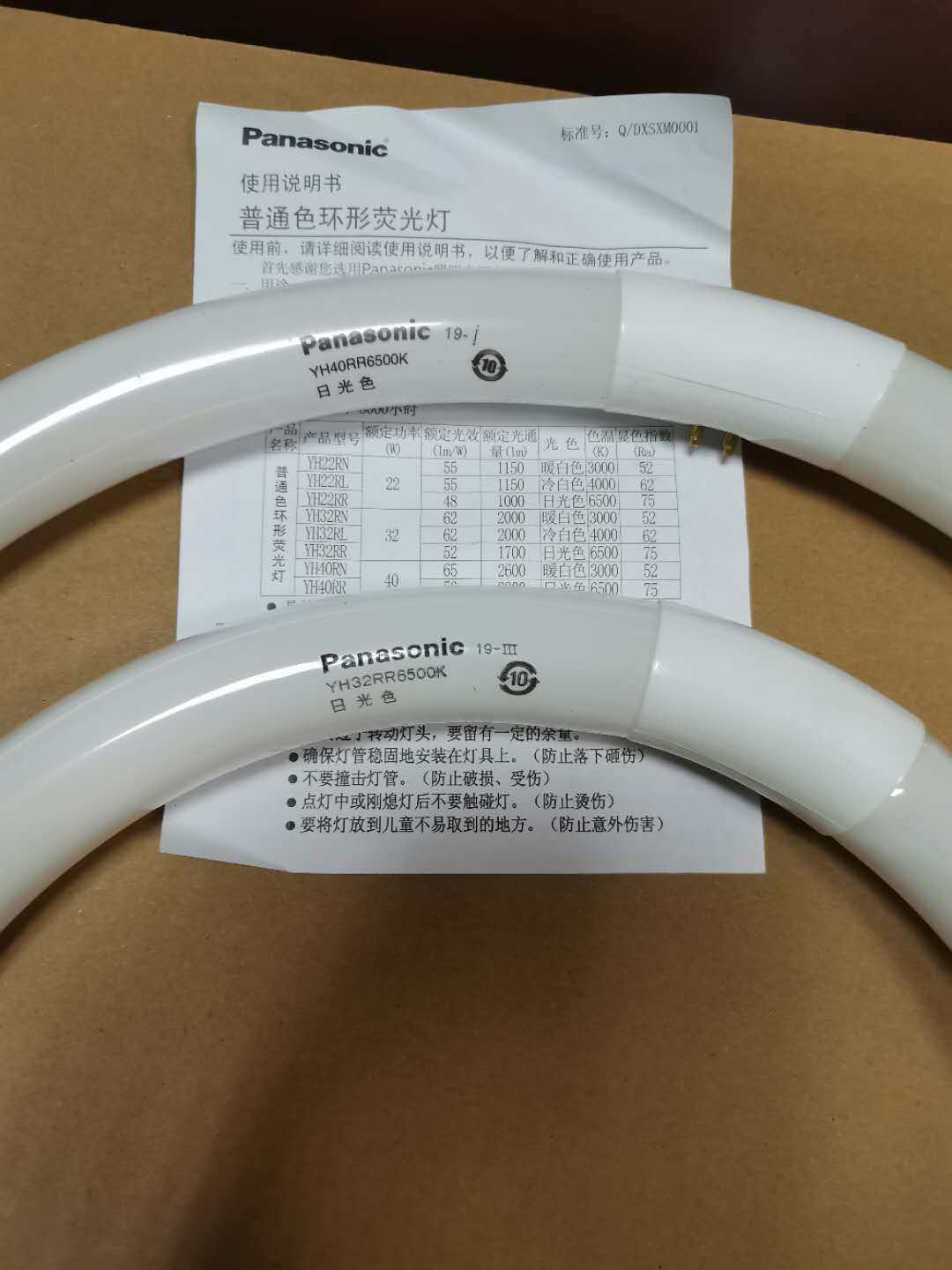 松下环管National松下T8T9灯管YH40W6500K40Ww粗管Panasonic